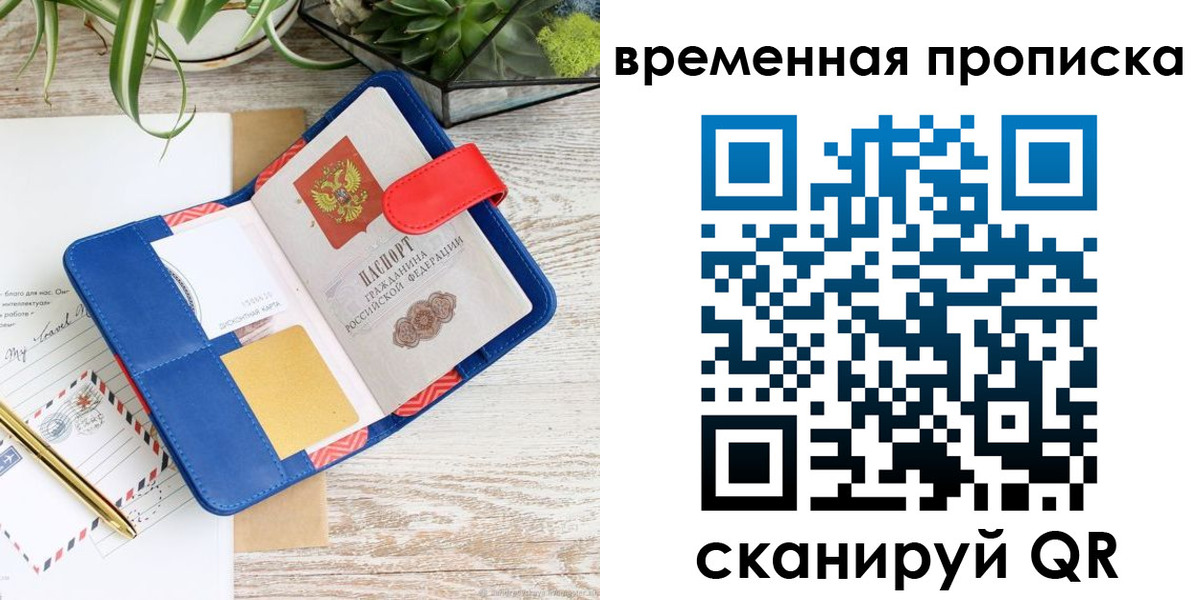 временная регистрация в Реже