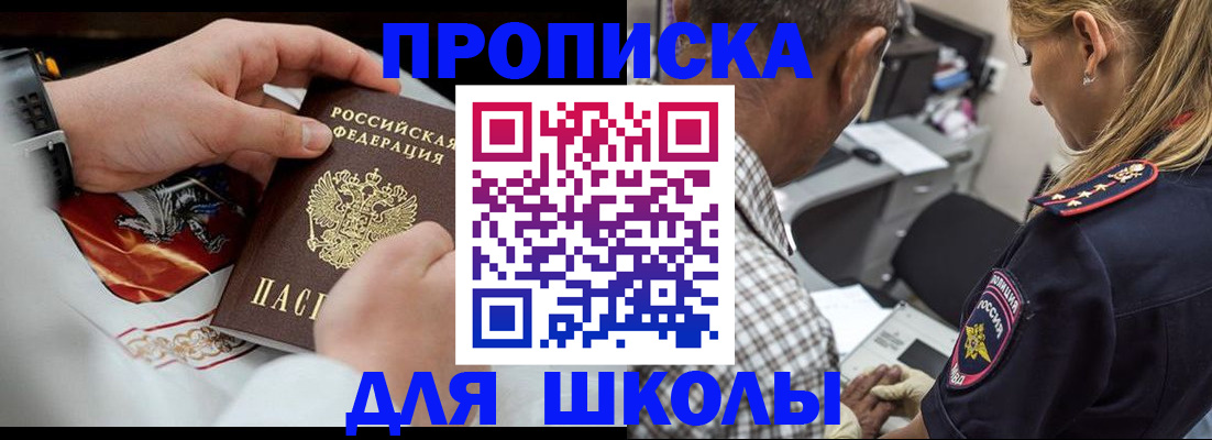 регистрация для школы в Реже