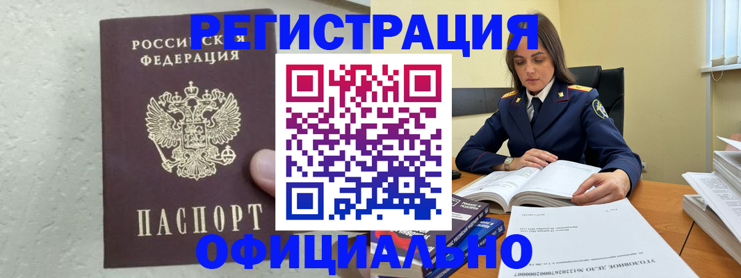 прописка от собственника в Реже